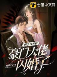 相亲界的大佬