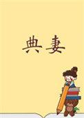 君临天下好看吗