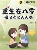 硬汉甜宠重生八零幸福生活作者蜗碎