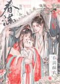 春满酥衣笔趣阁