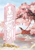 玉蛇引笔趣阁