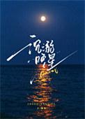 沉溺晚星许京淮温凝免费