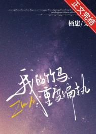 我的竹马有点凶