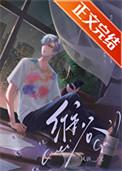 渣受他过分迷人免费
