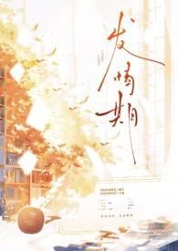 发情期write as