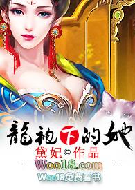 龙袍下的她楚栾容钦