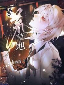 荒草地是什么性质土地