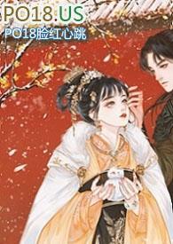 十五福晋公媳全文免费阅读(孔羌)