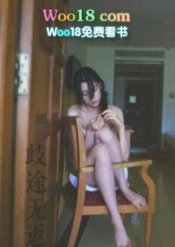 歧途无返作者头上雪