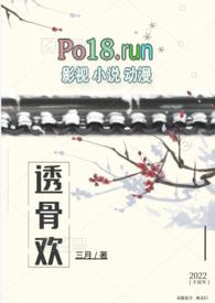 透骨好看吗