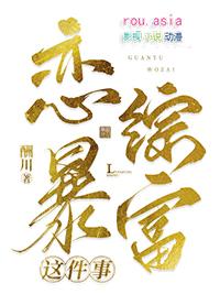 关于我在恋综暴富TXT