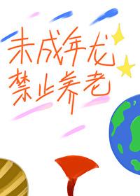 未成年可以交养老保险吗?