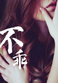 出轨)_5独处第1页_耗子网