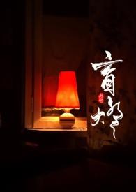 盲灯po笔趣阁免费阅读