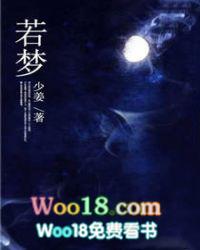 若梦歌曲原唱