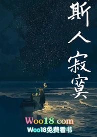 斯人寂寞(父女1V1)野井
