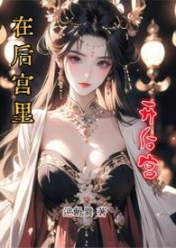 在后宫文里反渣了龙傲天(快穿) 清潋 第18章