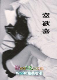 空欢喜作者bambino