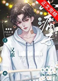 小瘸子讲的什么