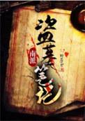 南派盗墓笔记动画免费观看