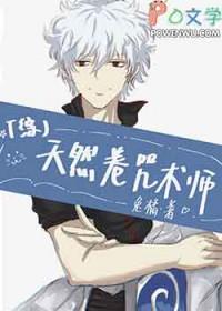 综天然卷和五円神全文阅读