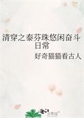 清穿之福孕太子妃