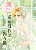 男二抛弃女主后悔