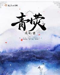 青荧银烛不生光是什么生肖