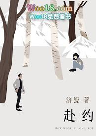 赴约 po