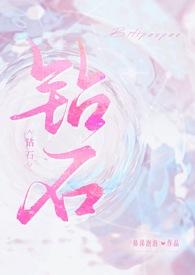 钻石完整版
