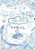木筏求生开局百万神级选择65章