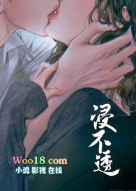 浸不透(兄妹)作者涂弦免费阅读笔趣阁