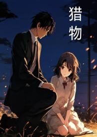 猎物酬谢珍宝感激叮嘱复活议论崩塌的拼音