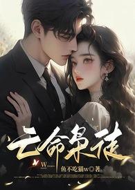 亡命枭徒女主怀了谁的孩子