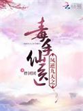 凤逆九天全文免费阅读