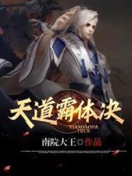 天道霸体诀叶青老婆