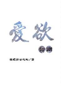 爱欲如潮(1v1H)小