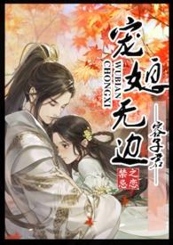 宠媳无边1v1h最新章节