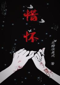 惜怀(兄妹骨科h)最新章节