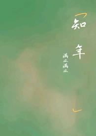 知年俗有哪些