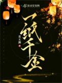 一纸千金陈笺方娶了谁