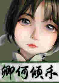 何卿性别