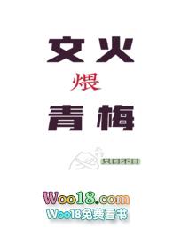 文火煨青梅(甜宠h)全文免费阅读