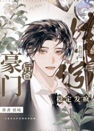 豪门小后爸重生by