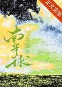 南半球与北海道百度