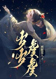 岁岁虞虞(巫祝 强取豪夺 高H)-画糖棠人