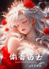 偷香窃玉(高H短篇故事集)最新章节阅读_综合其它