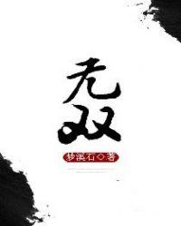 无双之王