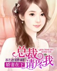 腹黑总裁深深爱(改编短剧已上线) 第429章