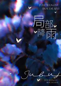局部降雨(叔嫂) 梨梨小冬